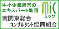 南関東総合コンサルタント協同組合