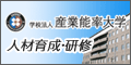 産業能率大学