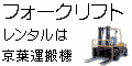 京葉運搬機株式会社