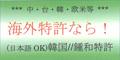 鍾和特許法律事務所
