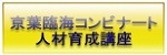 京葉臨海コンビナート人材育成講座