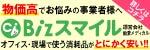 CiBizスマイル