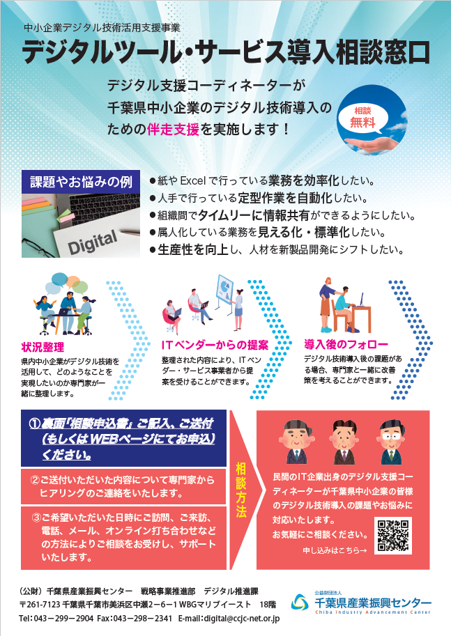 専門家（デジタル支援コーディネーター）によるデジタル技術導入・活用のための伴走支援を実施いたします。