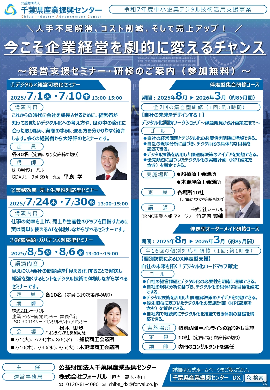 各種セミナー・研修チラシ