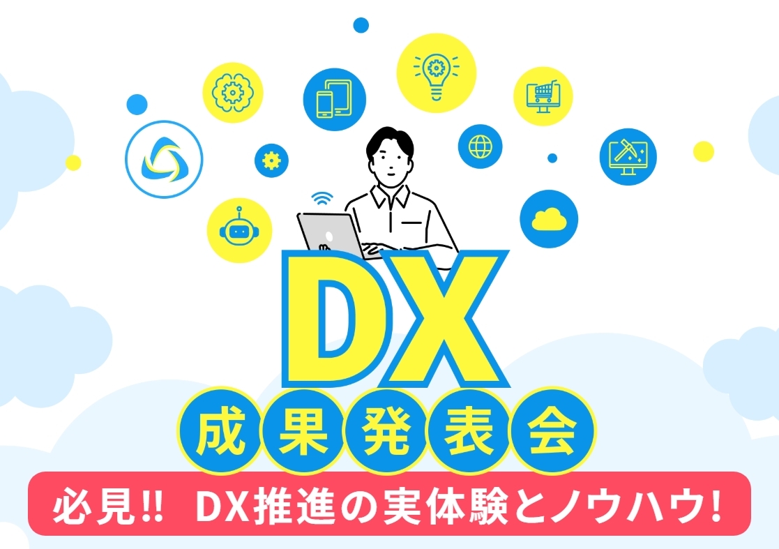 令和7年度中小企業デジタル技術活用支援事業