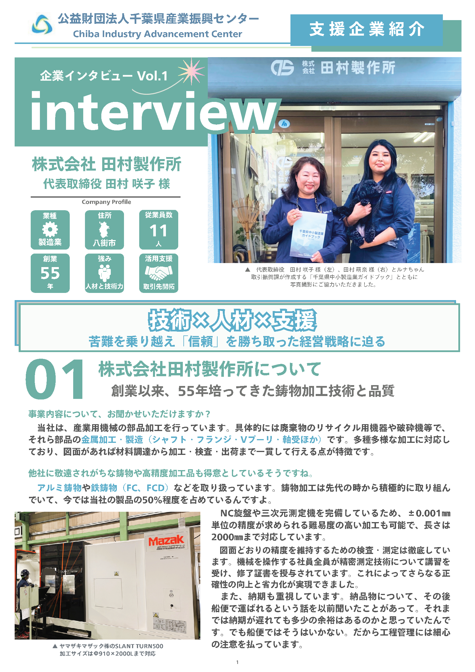 株式会社田村製作所