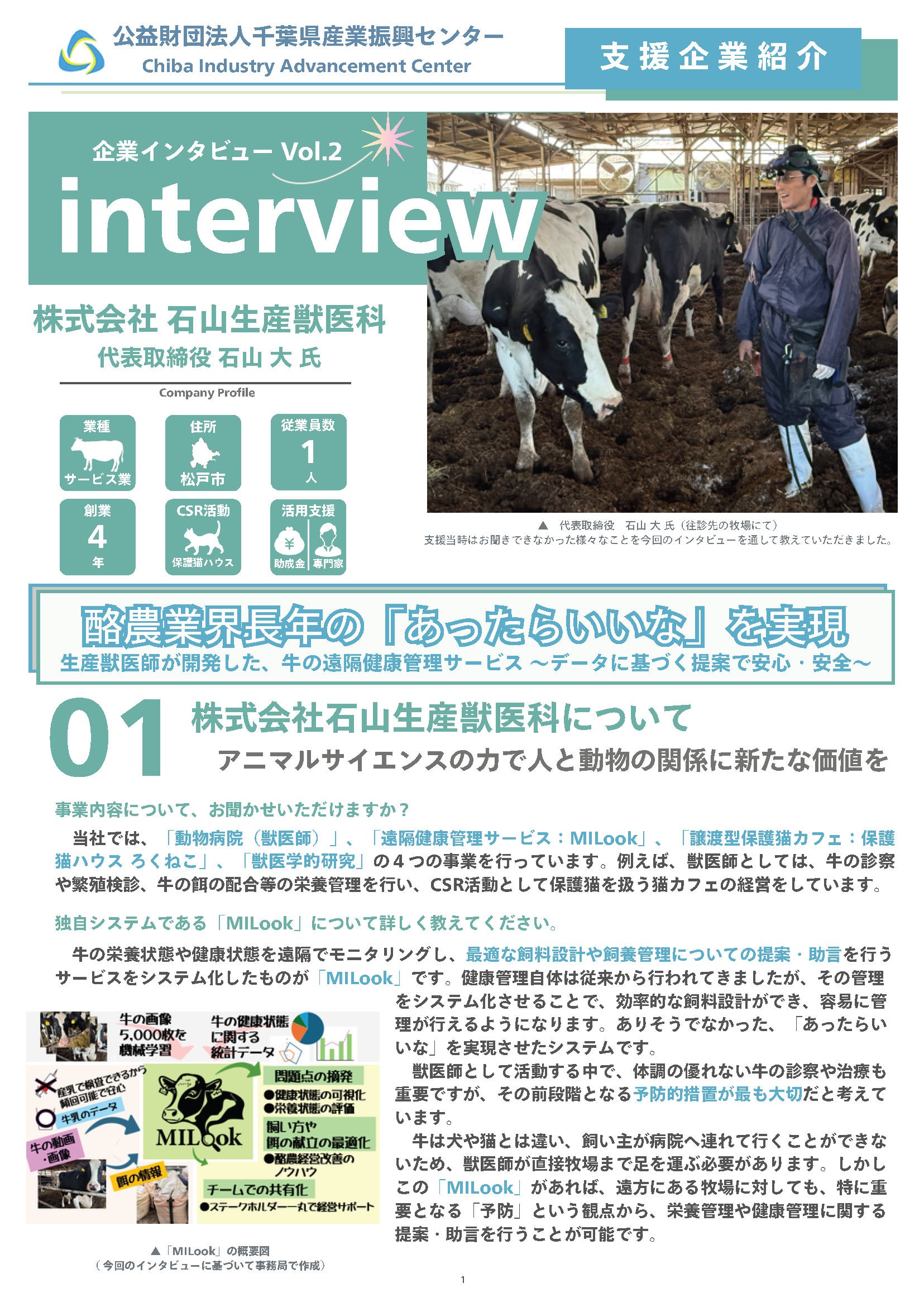 株式会社石山生産獣医科